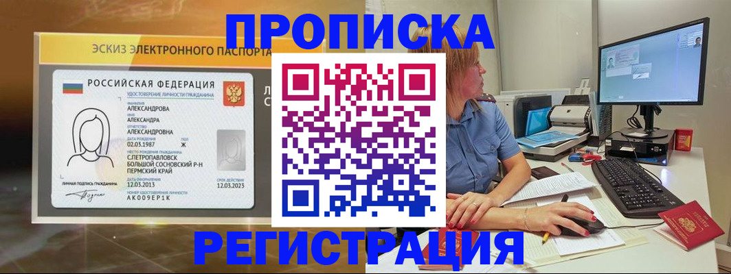 прописка 2025 в Буйе