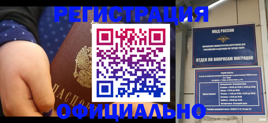 прописка в Буйе